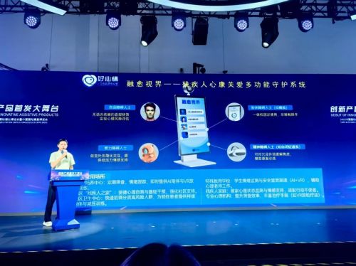 AI數(shù)字科技引領(lǐng)助殘，好心情“融愈視界”首發(fā)中國(guó)國(guó)際福祉博覽會(huì)